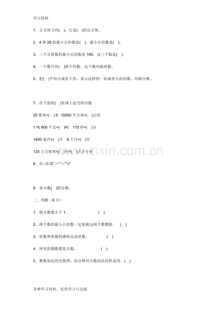 小学五年级数学难题教学文稿.doc_第1页