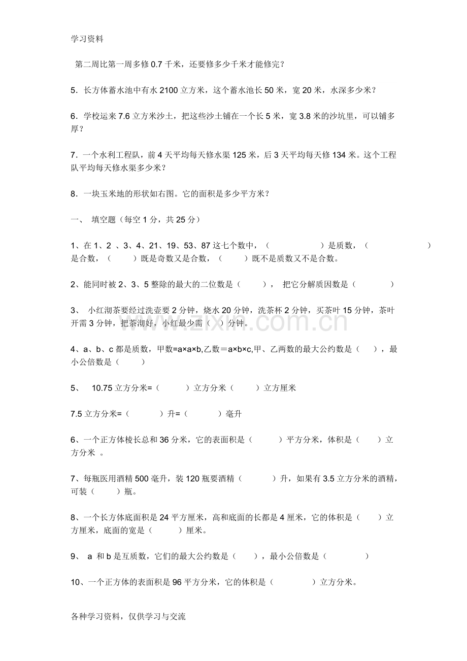 小学五年级数学难题教学文稿.doc_第3页