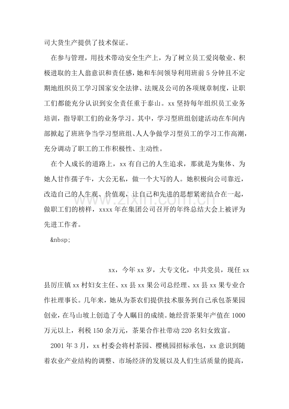 公司劳模事迹材料.doc_第2页