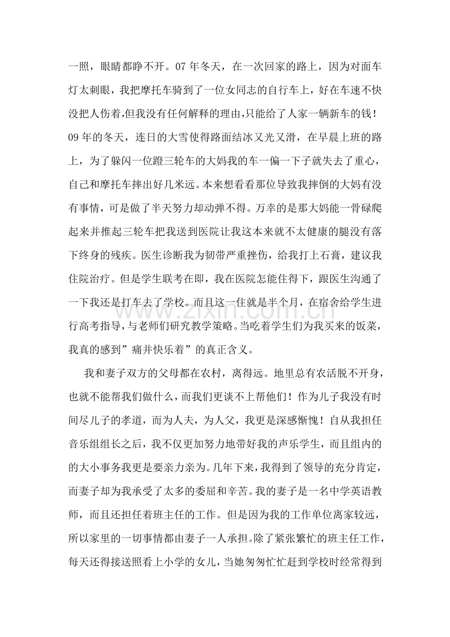 优秀音乐教师先进事迹材料.doc_第2页