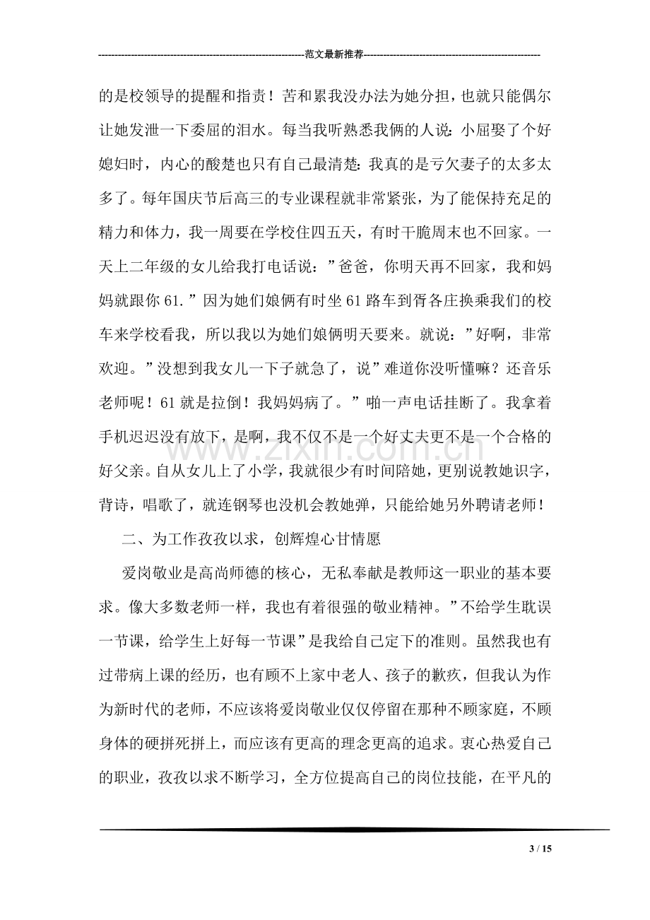 优秀音乐教师先进事迹材料.doc_第3页