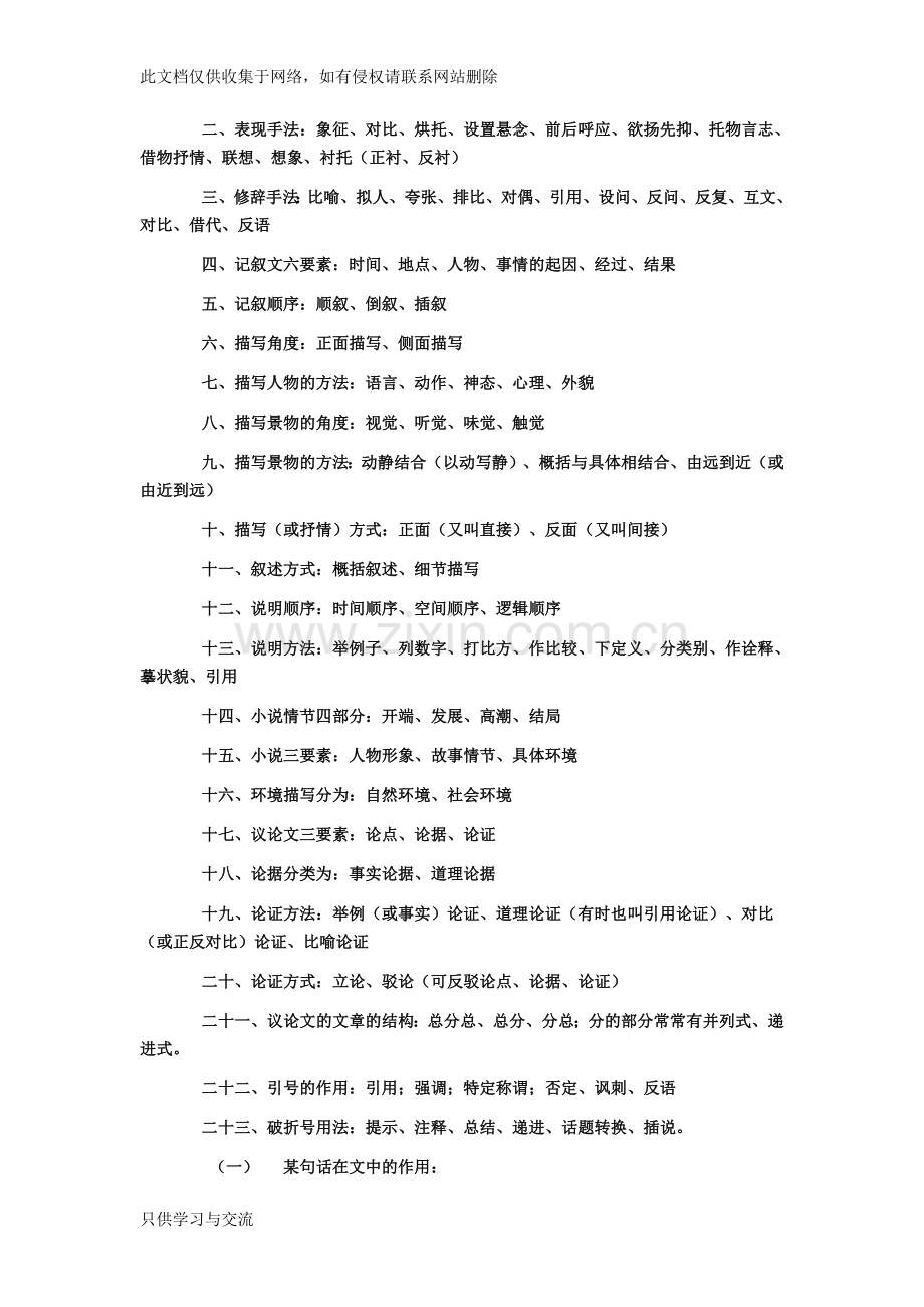 初一语文阅读答题技巧word版本.docx_第2页