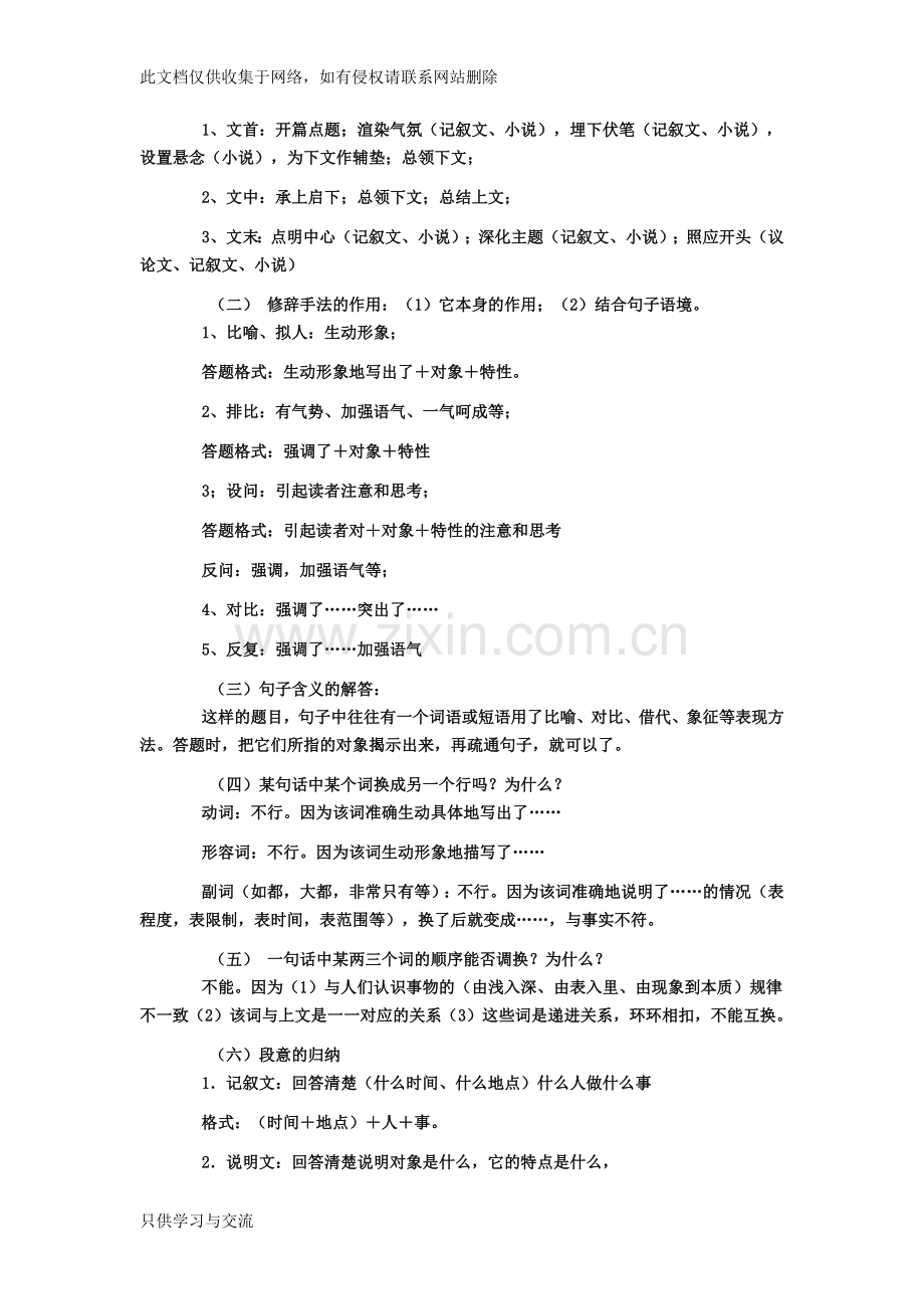 初一语文阅读答题技巧word版本.docx_第3页