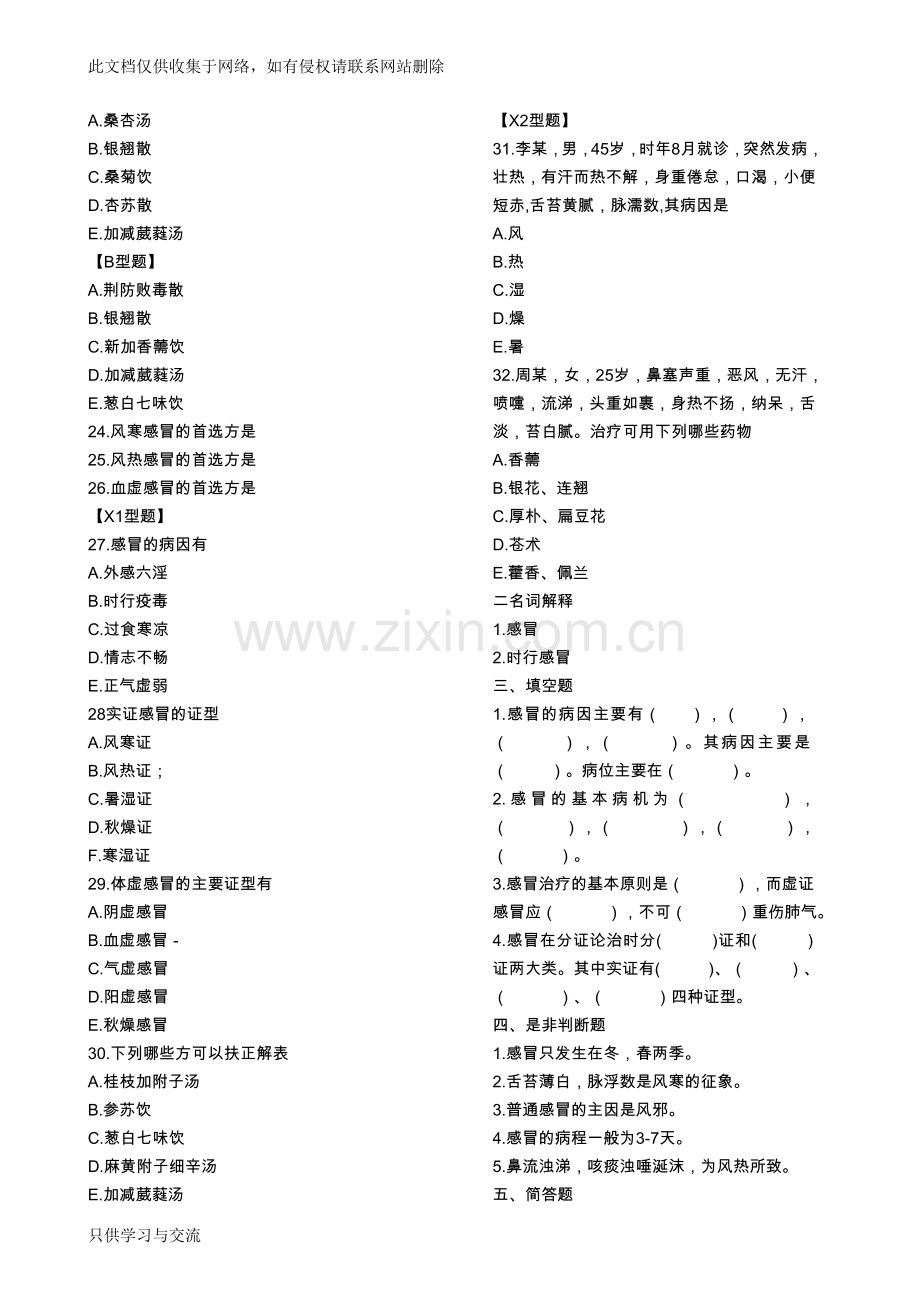 中医内科学习题集培训讲学.doc_第3页