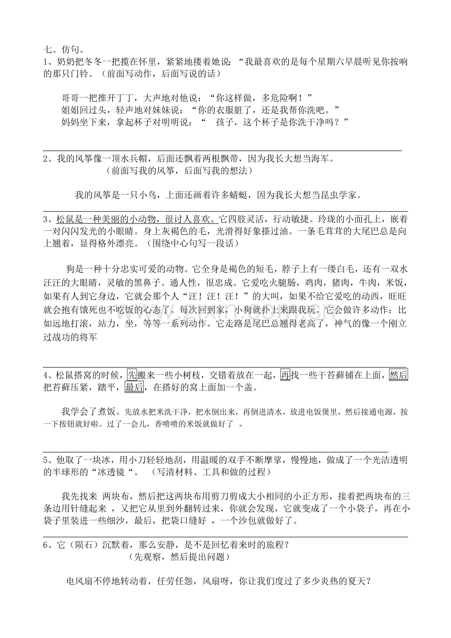 北师大版三年级语文仿写句子训练答案教程文件.doc_第1页