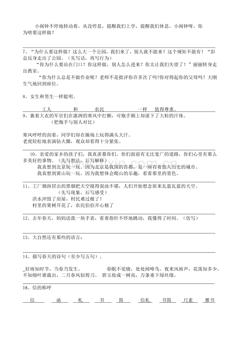 北师大版三年级语文仿写句子训练答案教程文件.doc_第2页