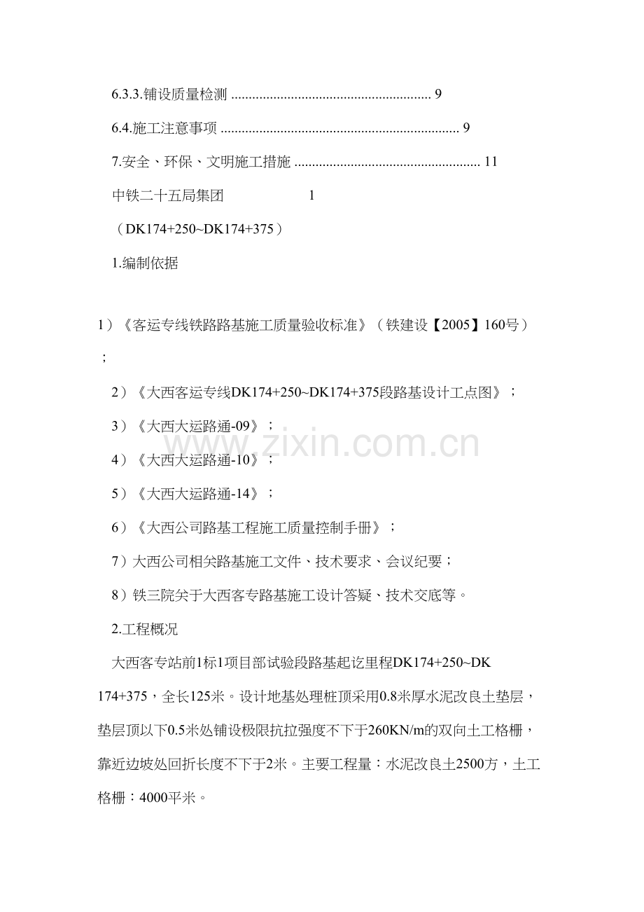 水泥改良土垫层施工方案.doc_第2页