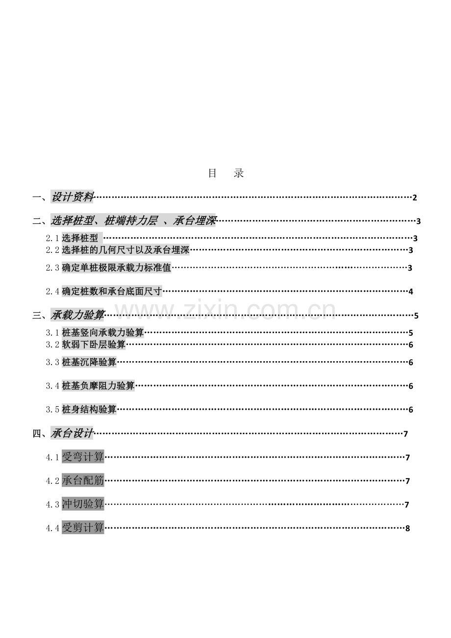 桩基础课程设计模板.doc_第1页