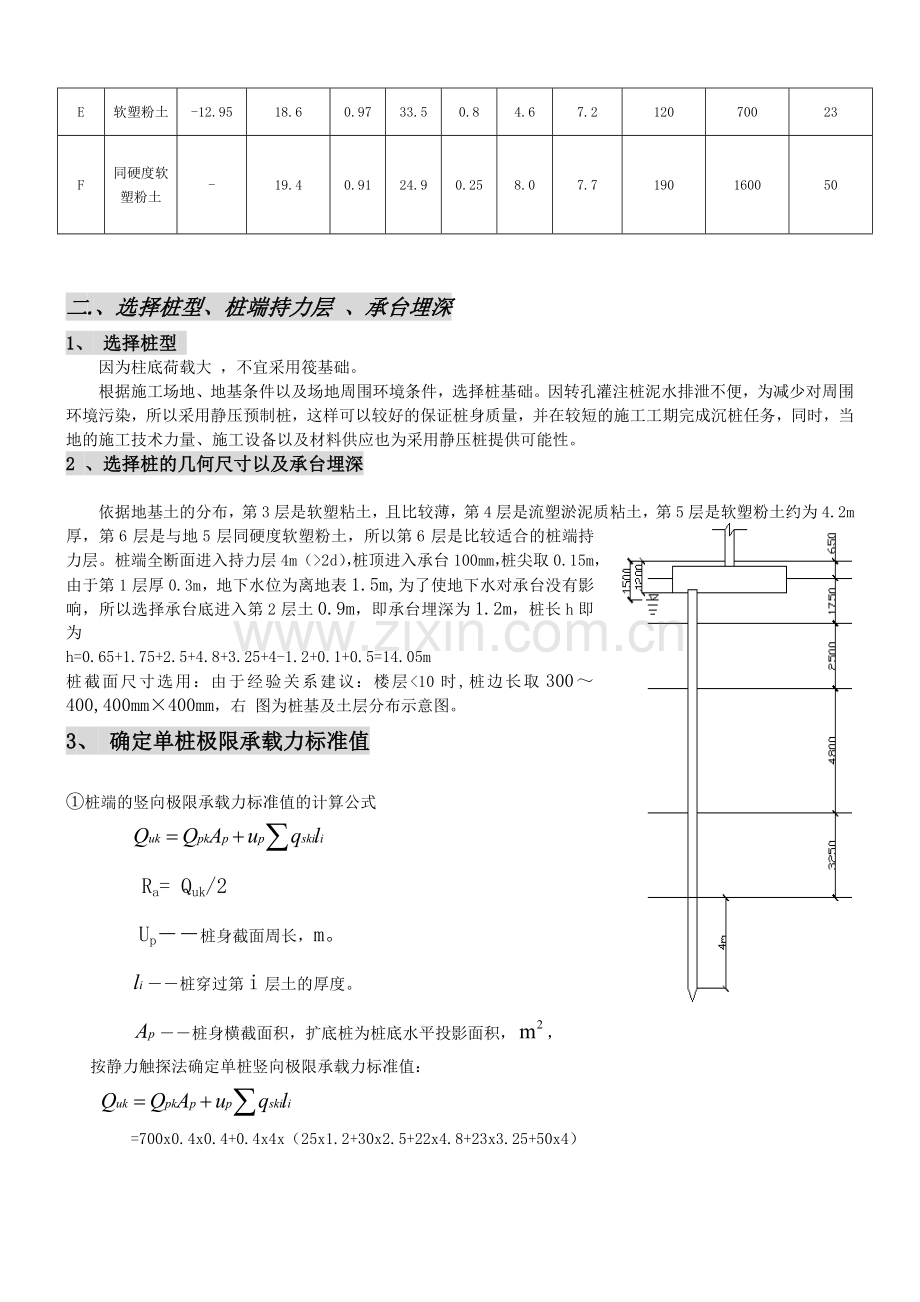 桩基础课程设计模板.doc_第3页