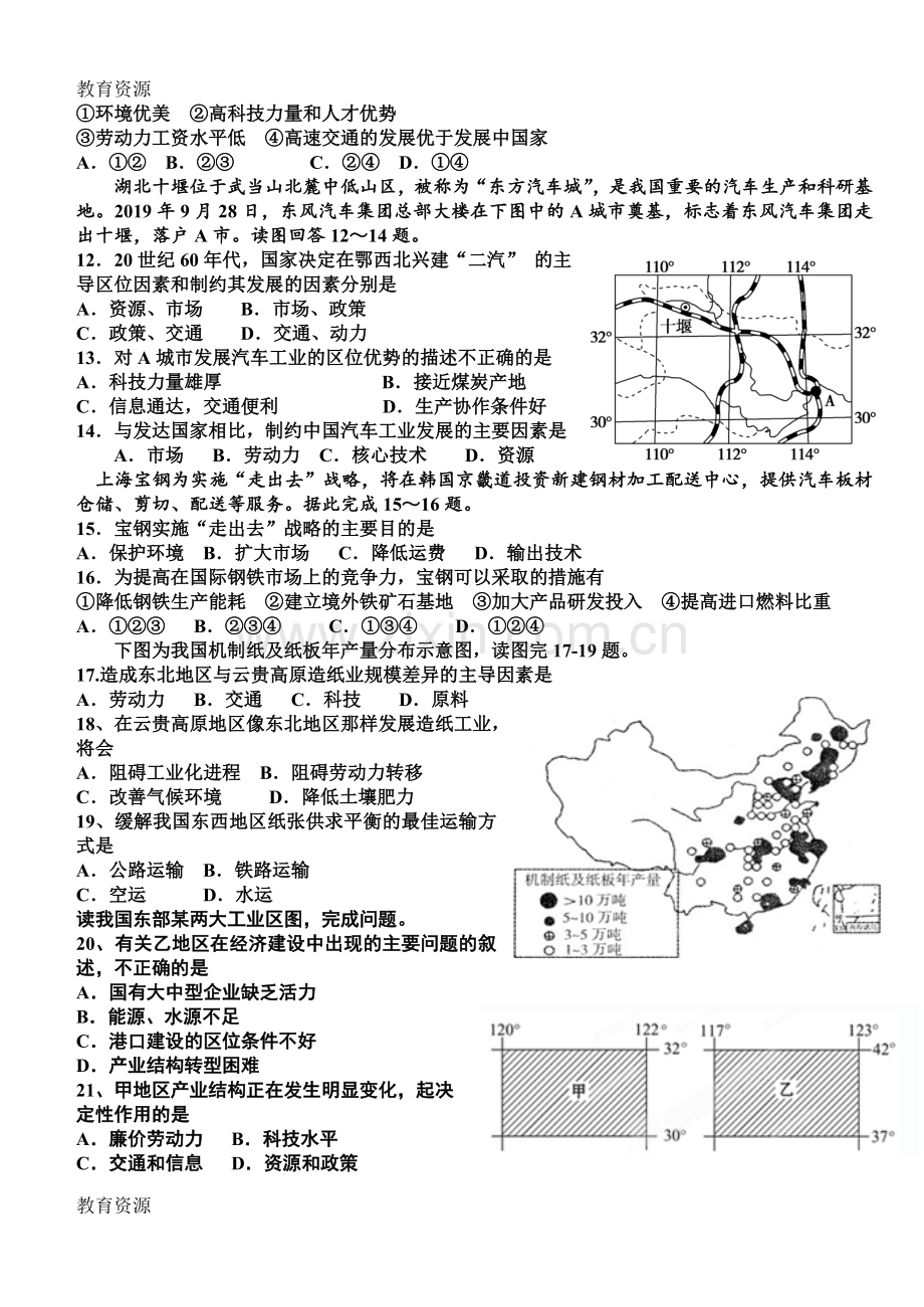 包头二中学年高二年级地理高中地理中国的工业综合测试题学习专用.doc_第2页