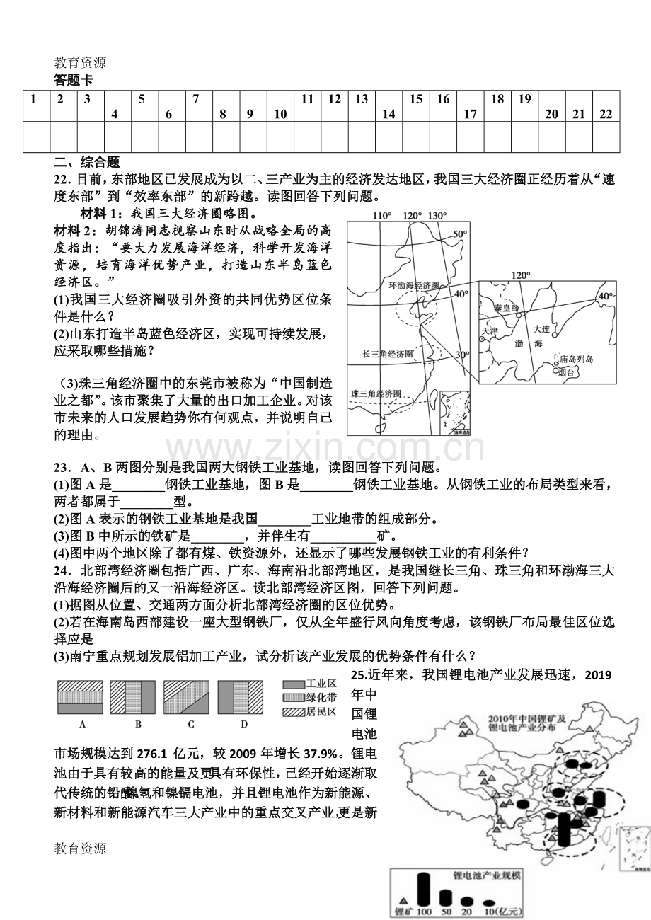 包头二中学年高二年级地理高中地理中国的工业综合测试题学习专用.doc_第3页