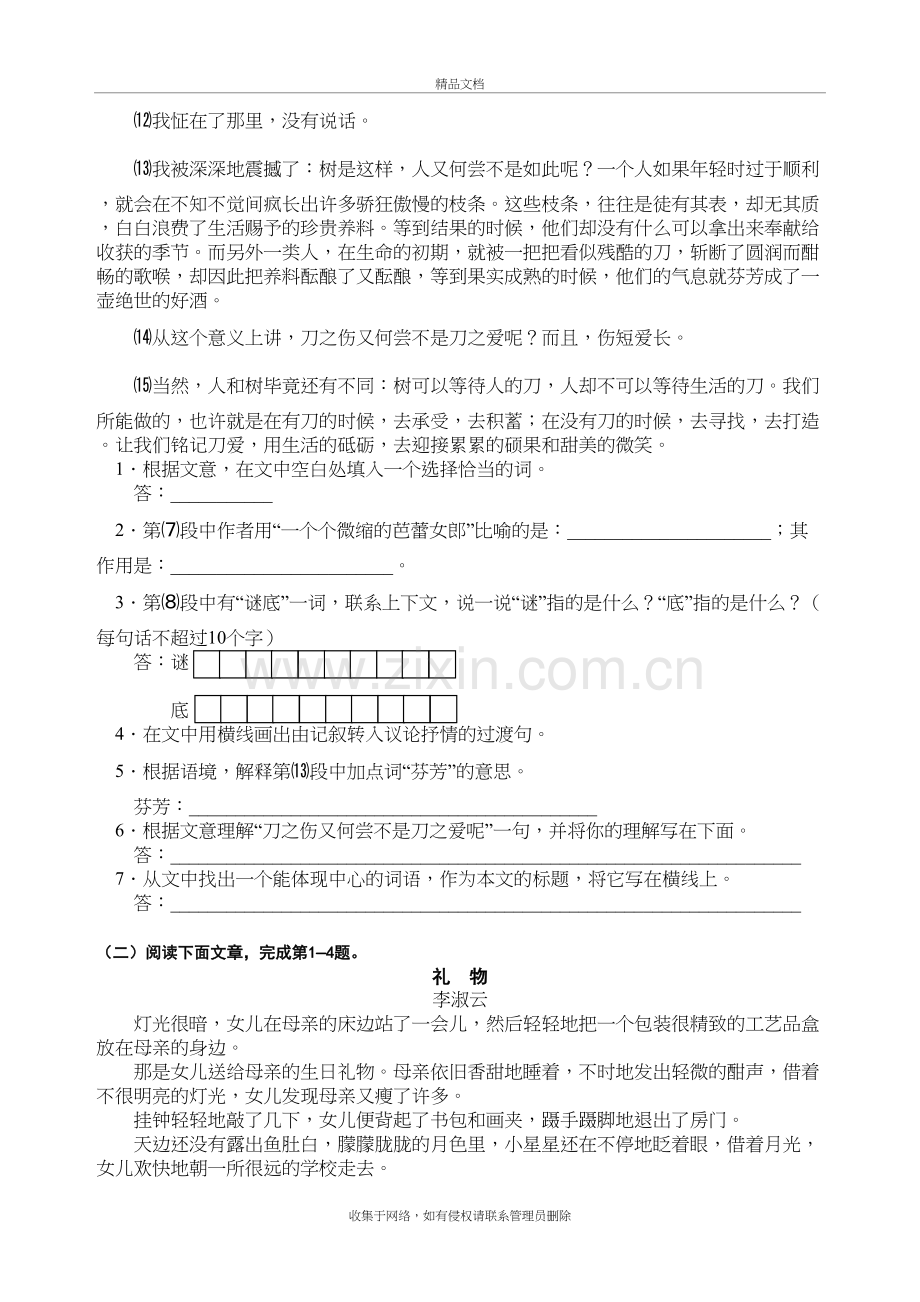 初中语文阅读训练带答案58题教学文案.doc_第3页