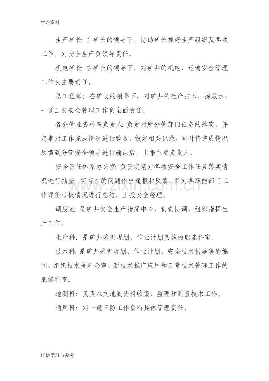 安全生产责任体系74760复习课程.doc_第2页