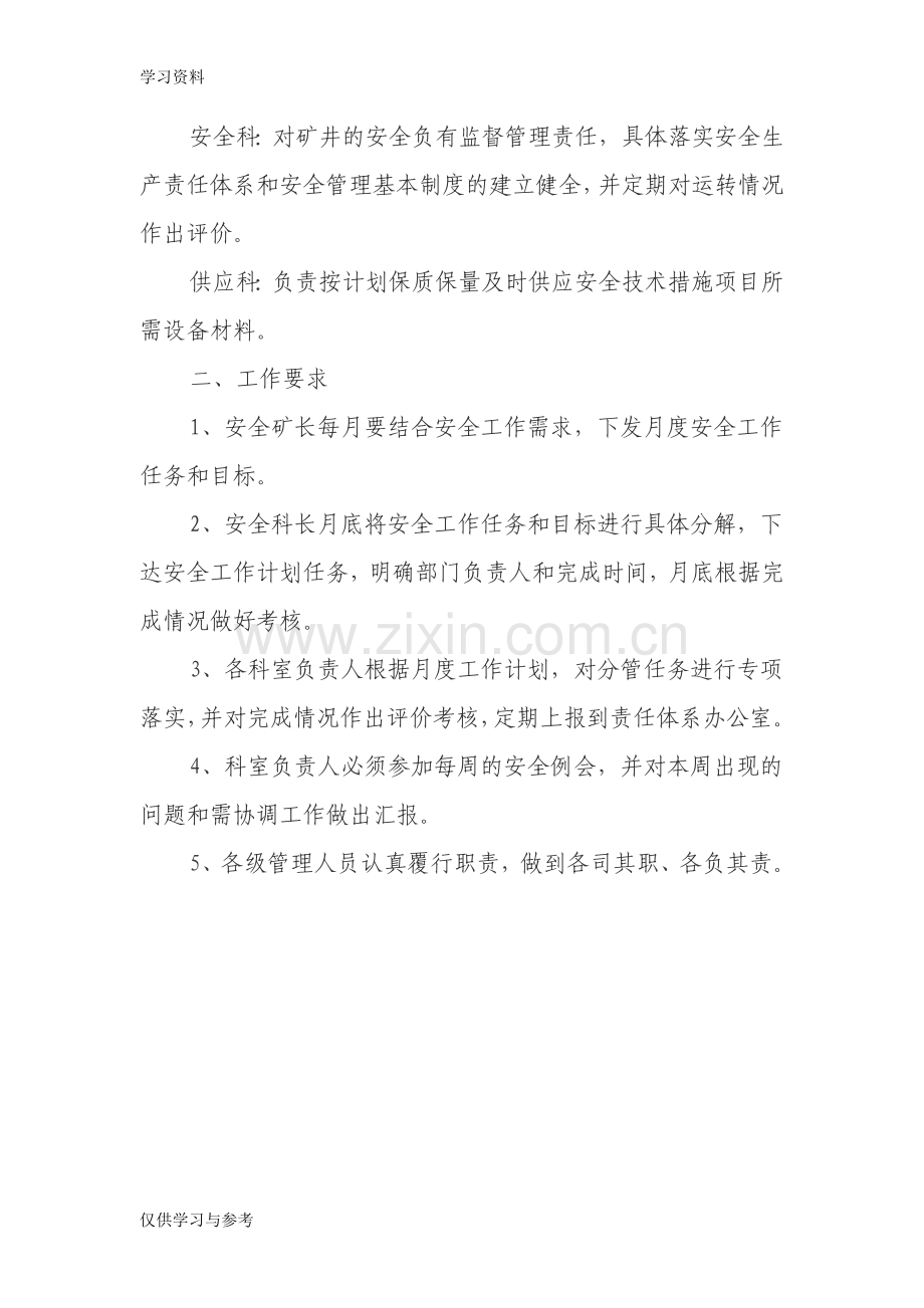 安全生产责任体系74760复习课程.doc_第3页