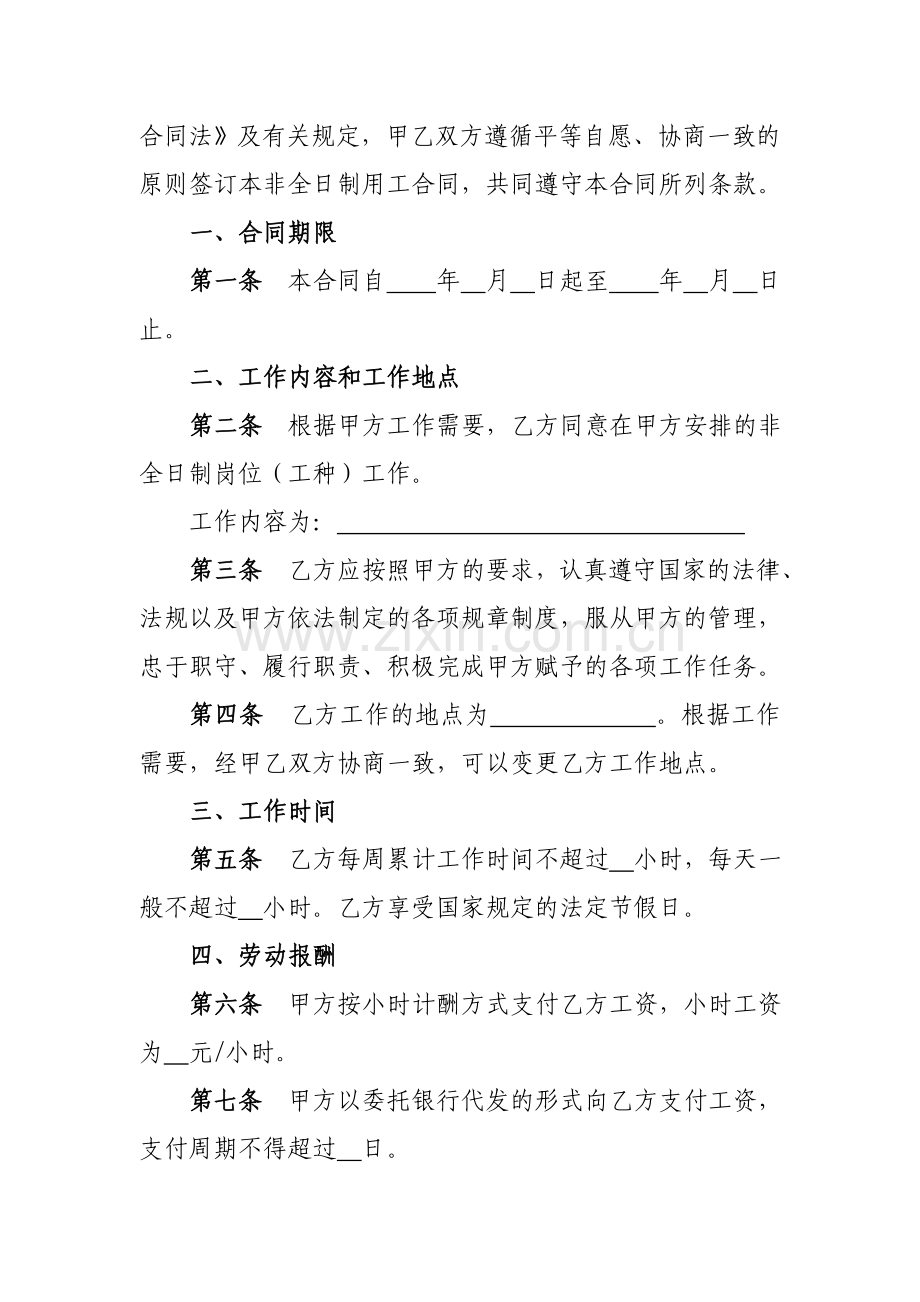 非全日制用工劳动合同书(模板).doc_第3页