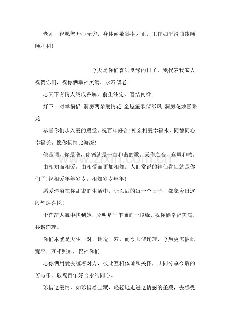 给教师的结婚祝福语.doc_第2页