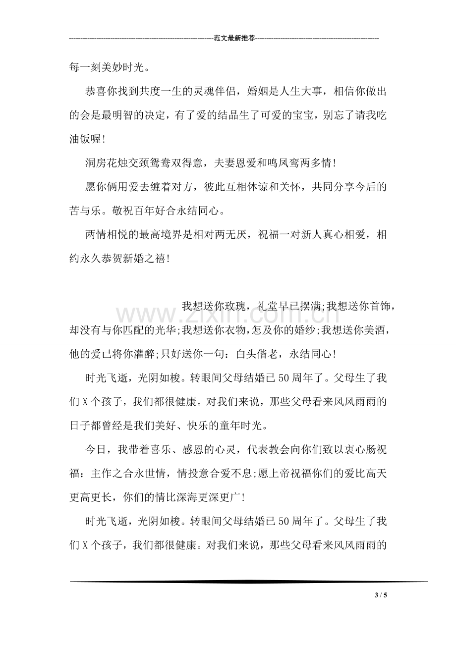 给教师的结婚祝福语.doc_第3页