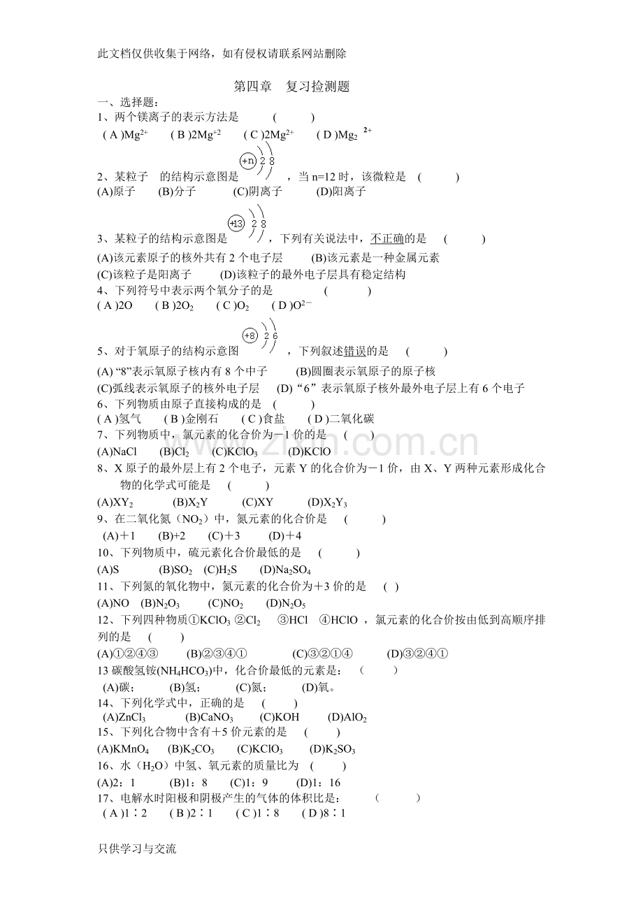 初三化学构成物质的微粒习题及答案教学内容.docx_第1页