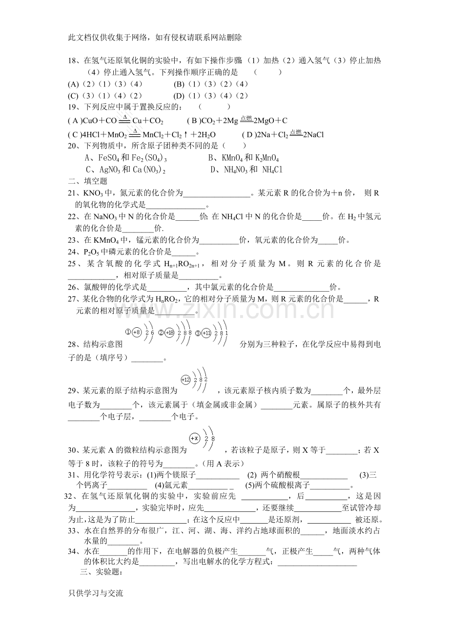 初三化学构成物质的微粒习题及答案教学内容.docx_第2页