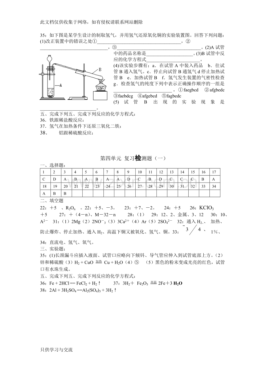 初三化学构成物质的微粒习题及答案教学内容.docx_第3页