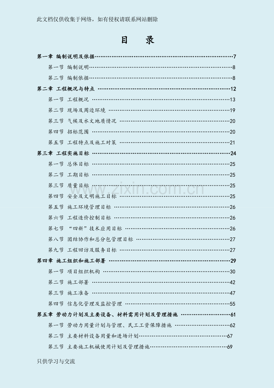 人民医院工程投标施工组织设计(经典技术标)讲课教案.doc_第2页