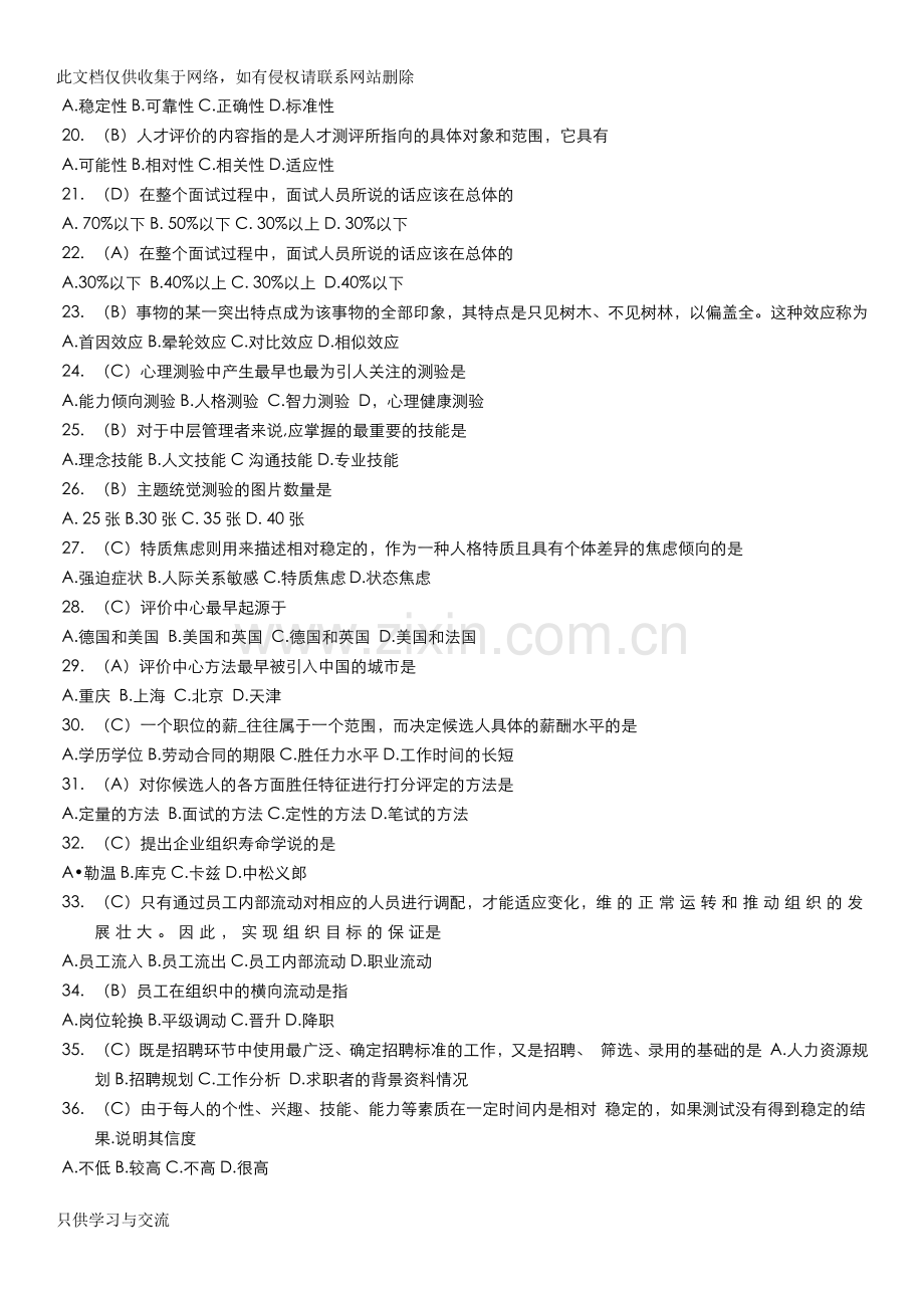 人资自考《人力资源招聘与配置》范围题及答案word版本.docx_第2页