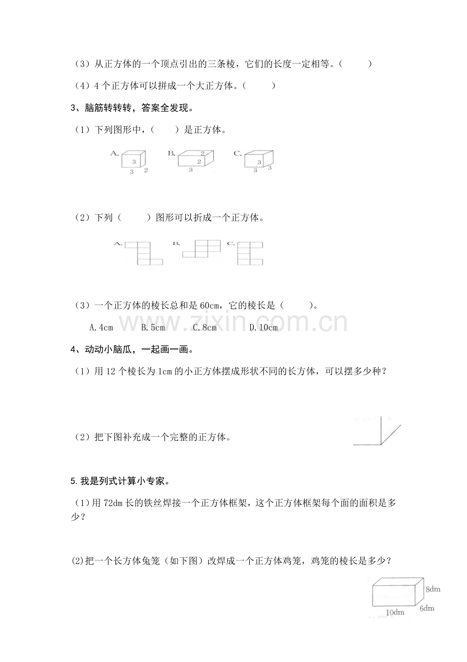 长方体和正方体练习题教学文案.doc_第3页