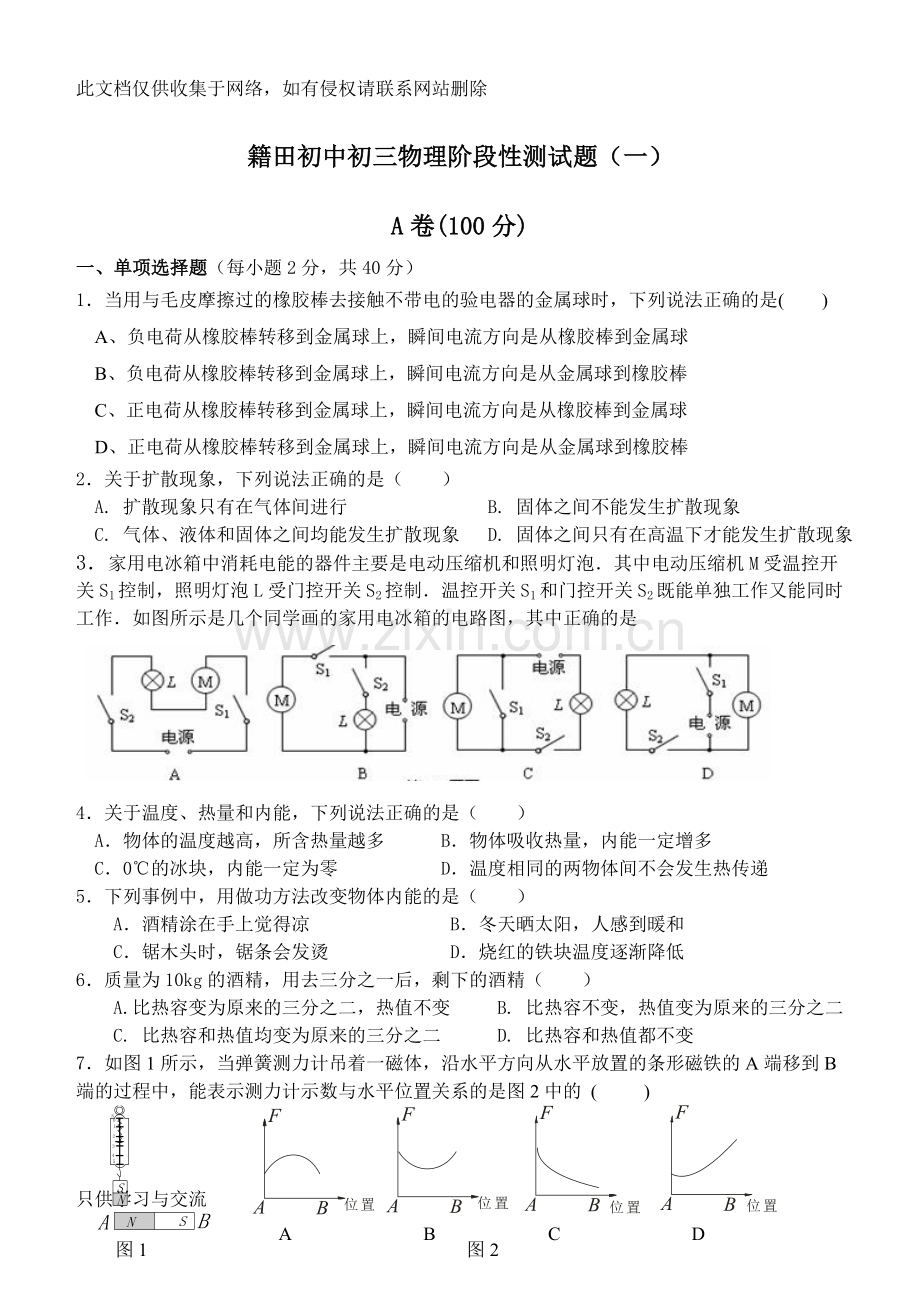 初三物理半期考试题(教科版)适用于成都地区资料讲解.doc_第1页