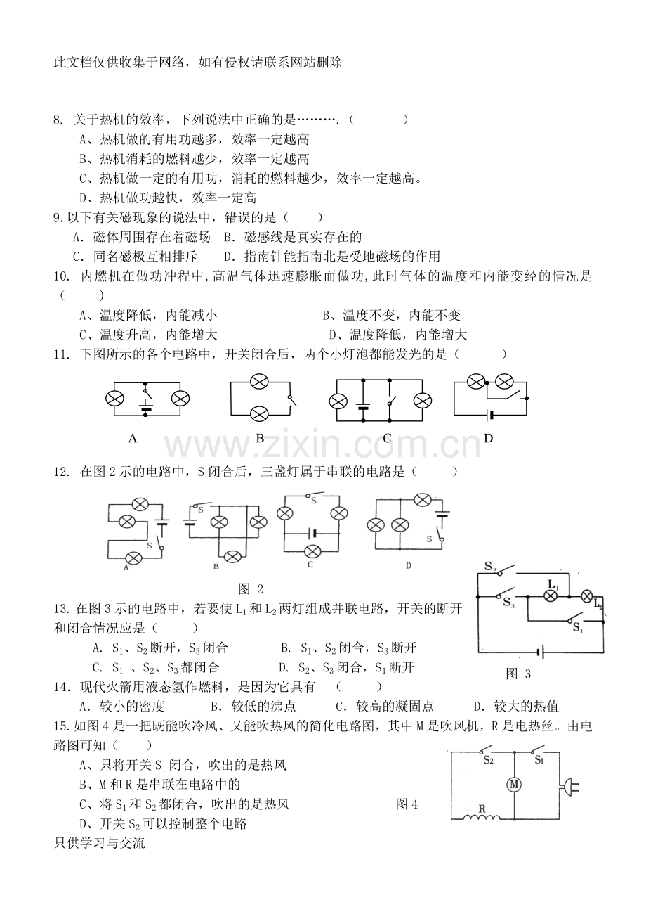 初三物理半期考试题(教科版)适用于成都地区资料讲解.doc_第2页