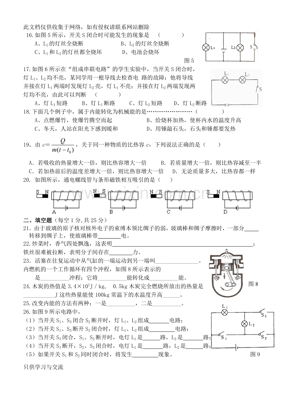 初三物理半期考试题(教科版)适用于成都地区资料讲解.doc_第3页