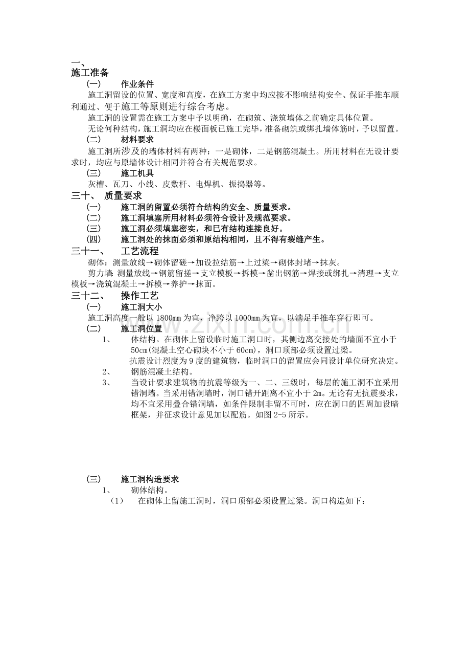 jA施工洞留置及处理技术交底.doc_第1页