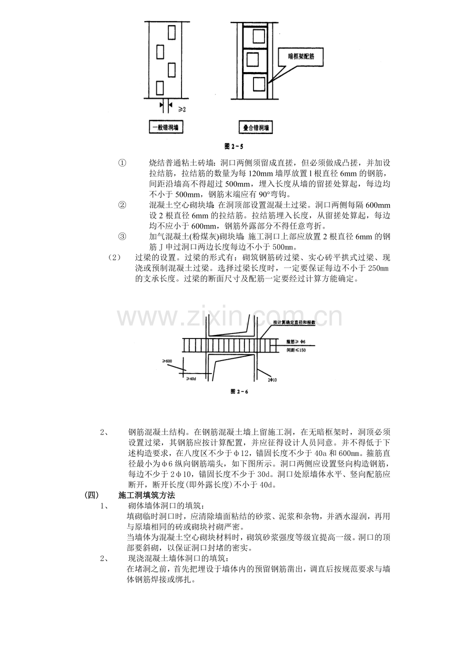 jA施工洞留置及处理技术交底.doc_第2页