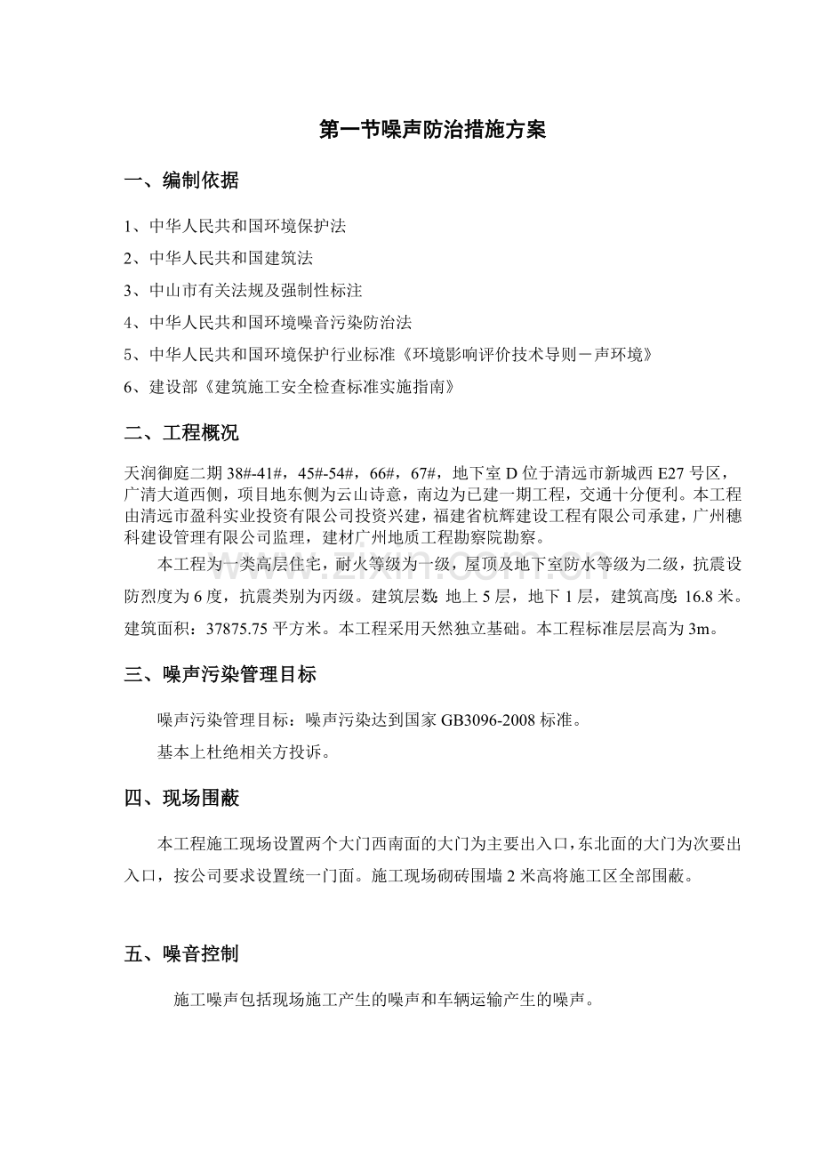 噪声污染防治方案资料.doc_第2页