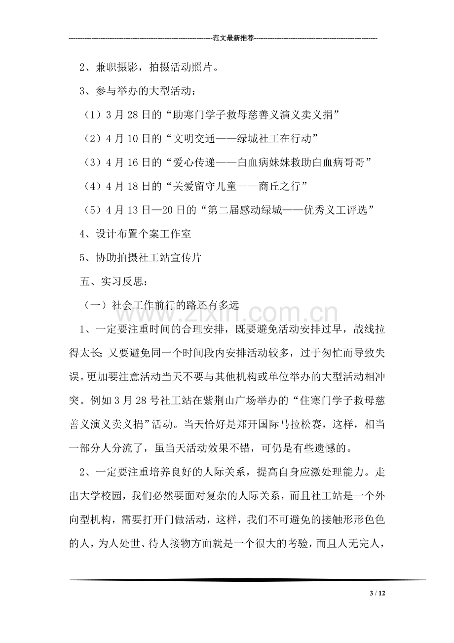 社工实习报告.doc_第3页