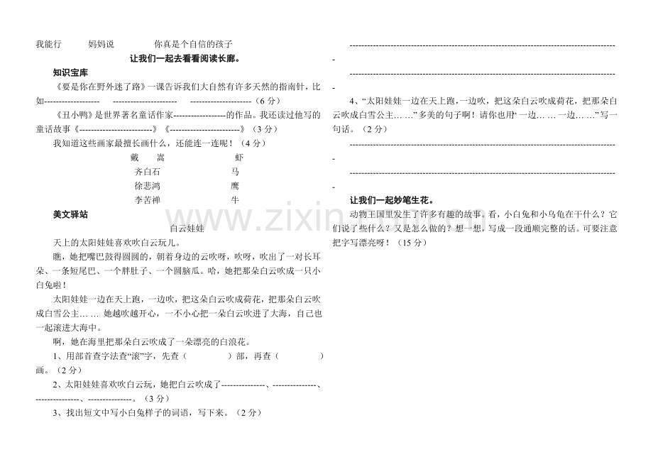 小学语文二年级下册期末测试题.doc_第2页