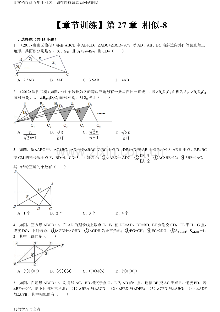 初三相似三角形难题集doc资料.doc_第1页