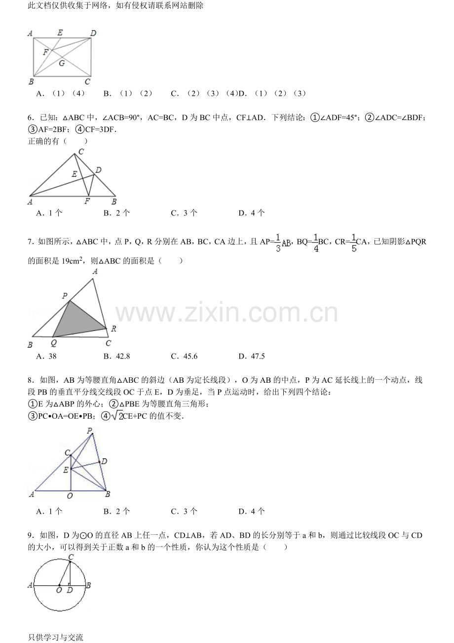 初三相似三角形难题集doc资料.doc_第2页