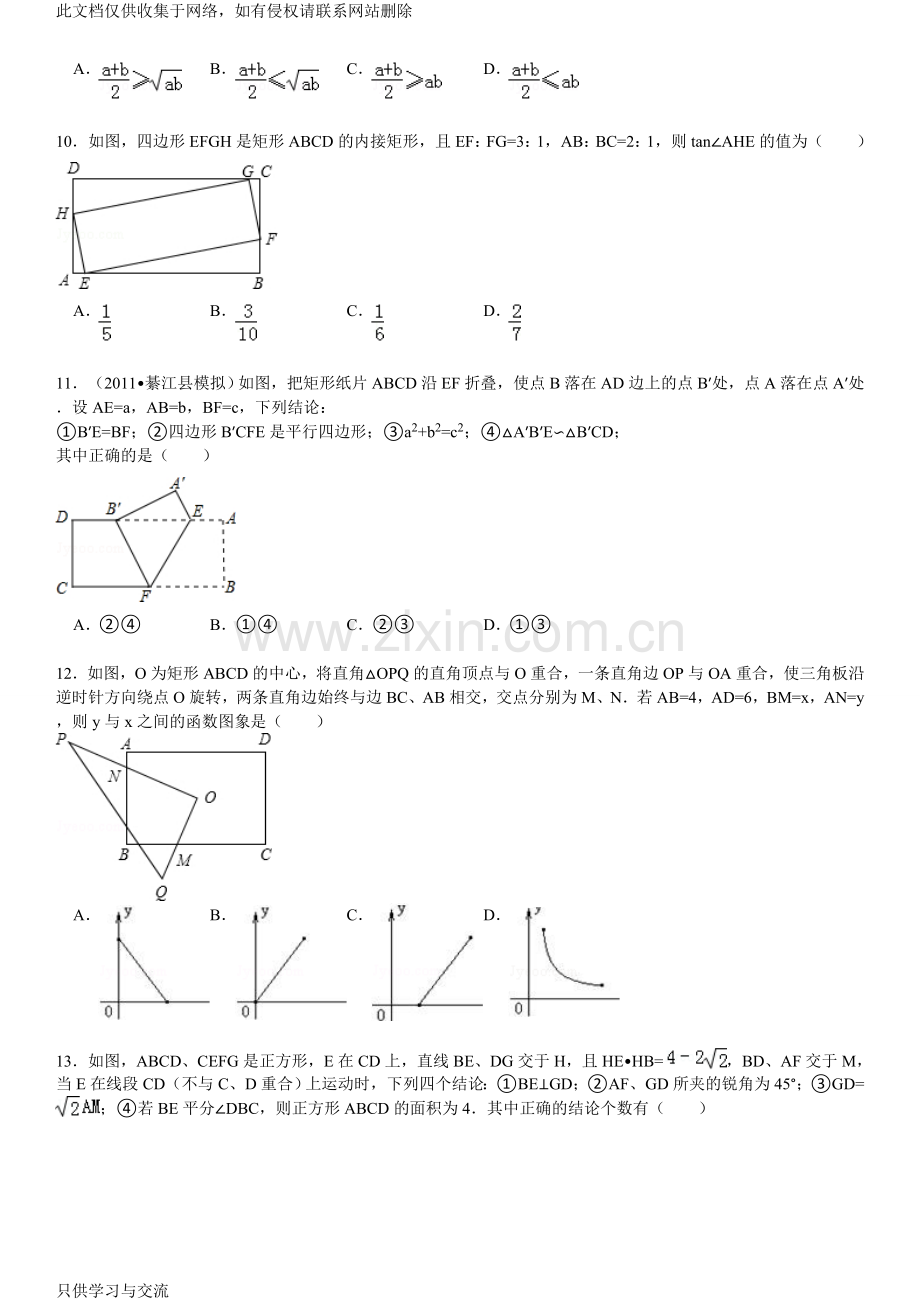 初三相似三角形难题集doc资料.doc_第3页