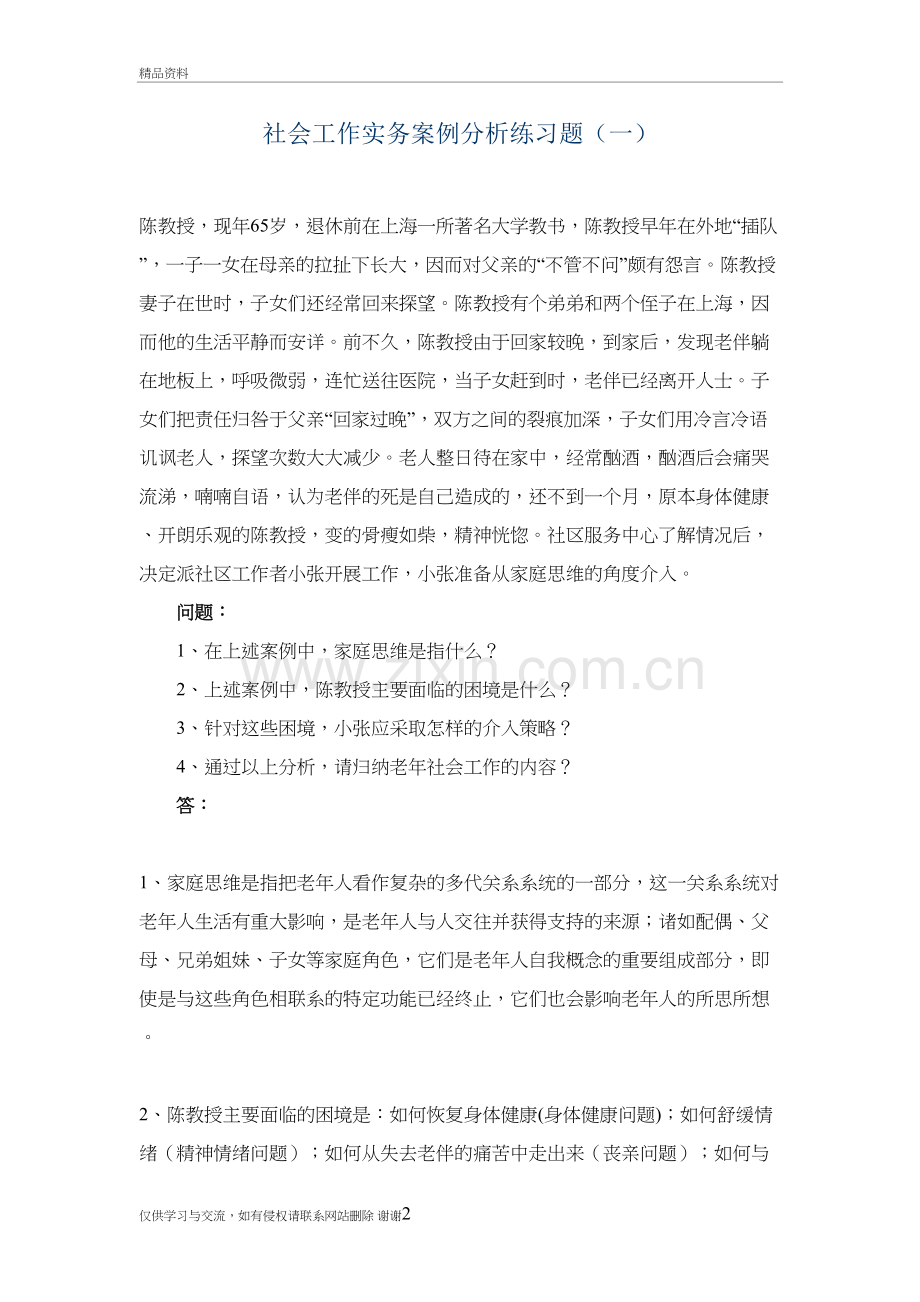 社会工作实务案例分析练习题复习进程.doc_第2页