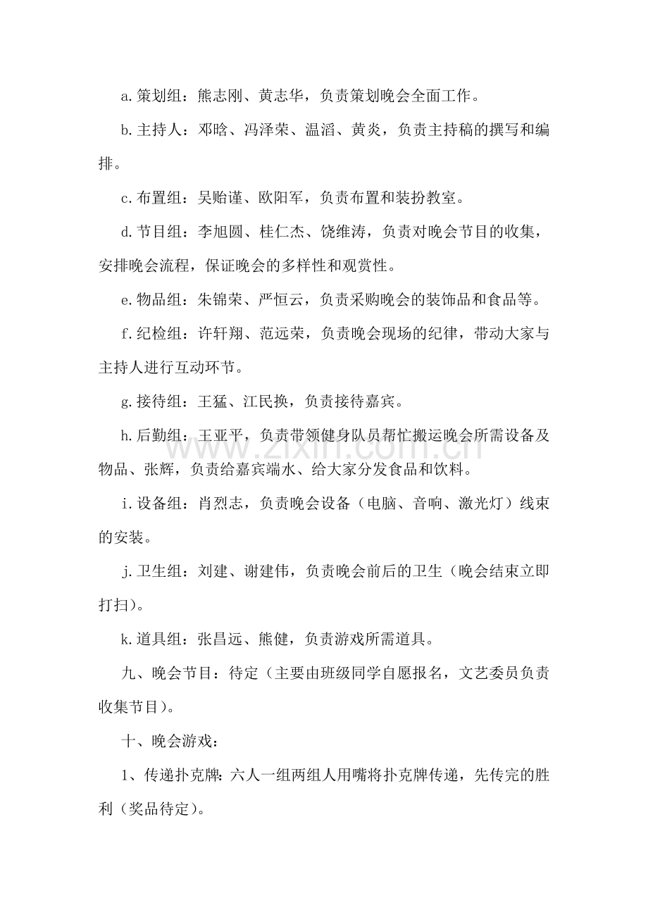 班级晚会活动策划书.doc_第2页