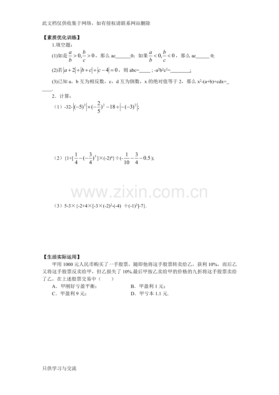 初一有理数混合运算练习题及答案讲课讲稿.doc_第2页