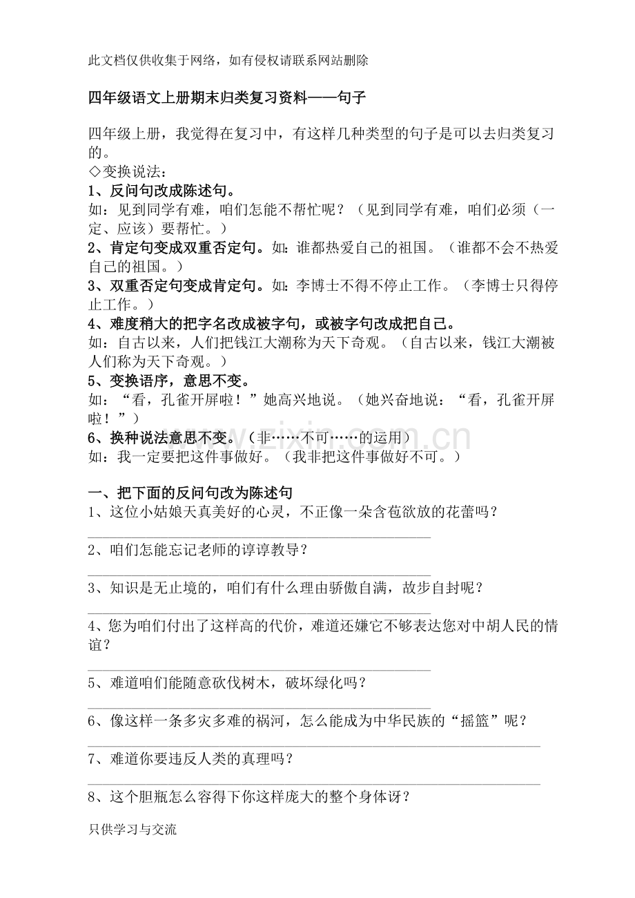 四年级语文上册期末句子归类复习资料备课讲稿.doc_第1页