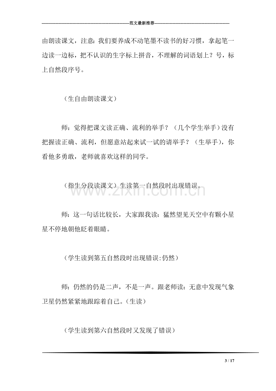 《跟踪台风的卫星》课堂教学实录.doc_第3页