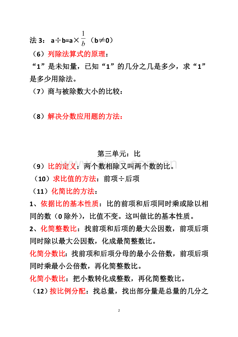 青岛版六年级数学上册全部知识点培训资料.doc_第2页