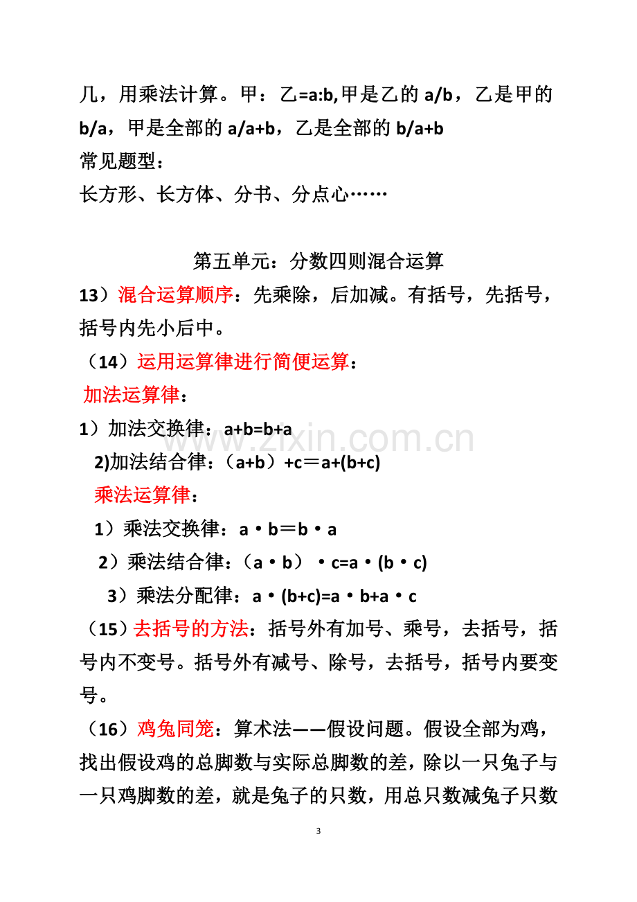 青岛版六年级数学上册全部知识点培训资料.doc_第3页