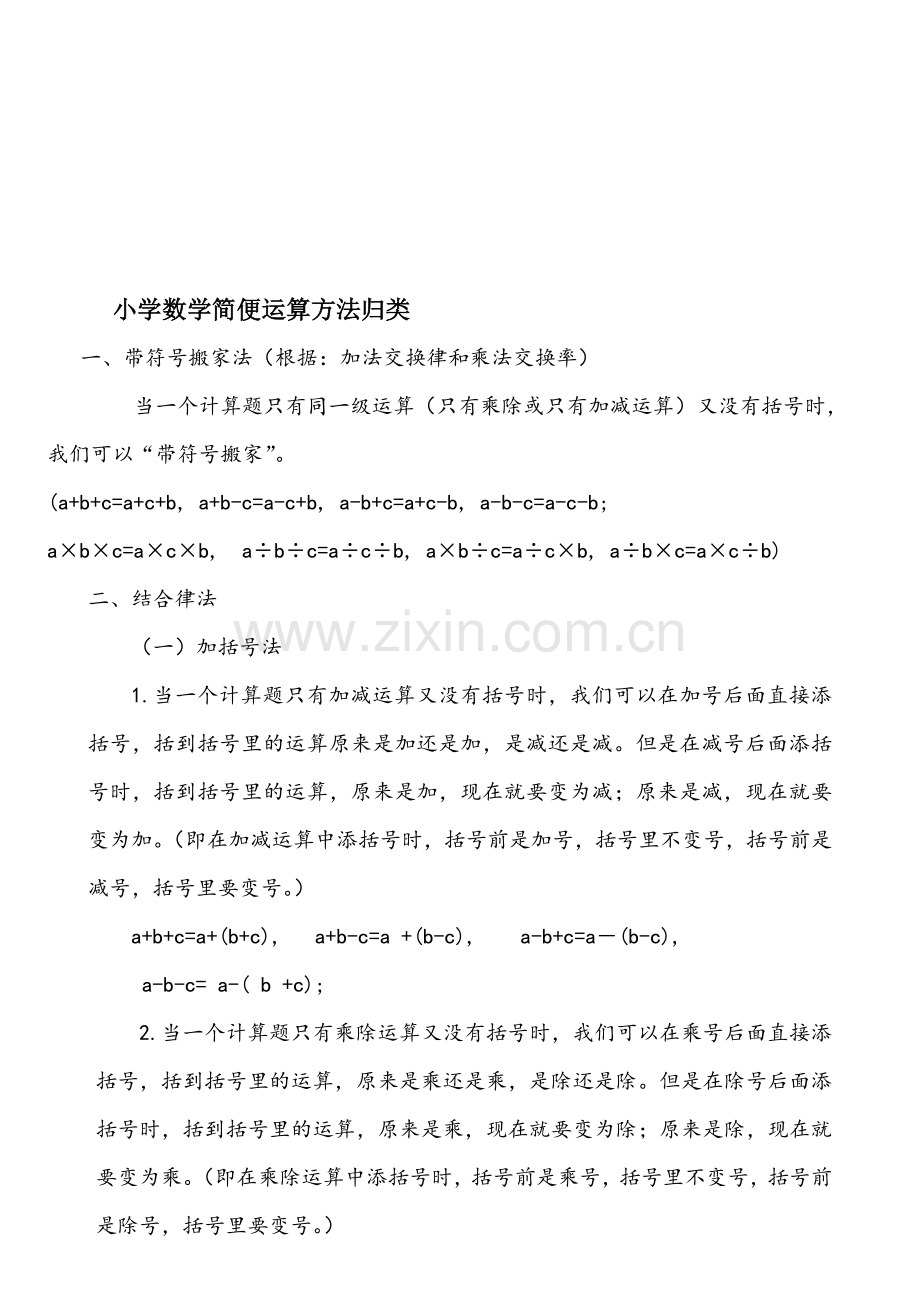 数学简便运算方法资料.doc_第1页