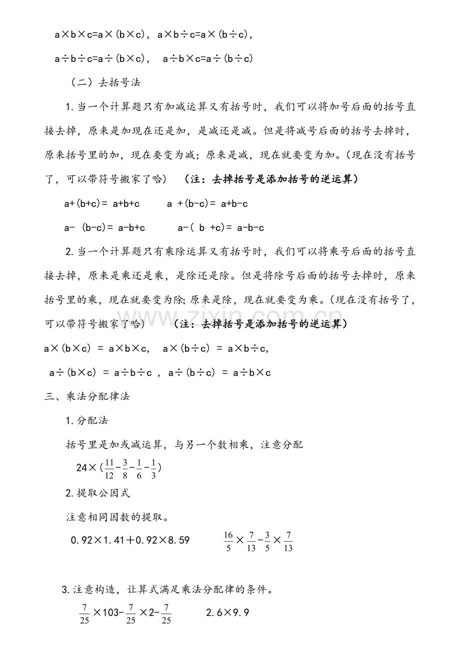 数学简便运算方法资料.doc_第2页