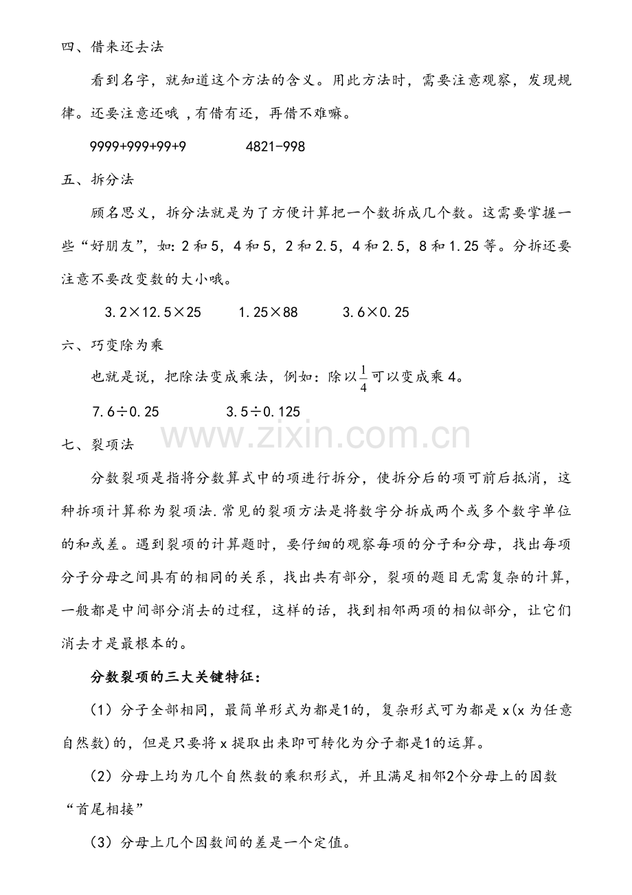 数学简便运算方法资料.doc_第3页