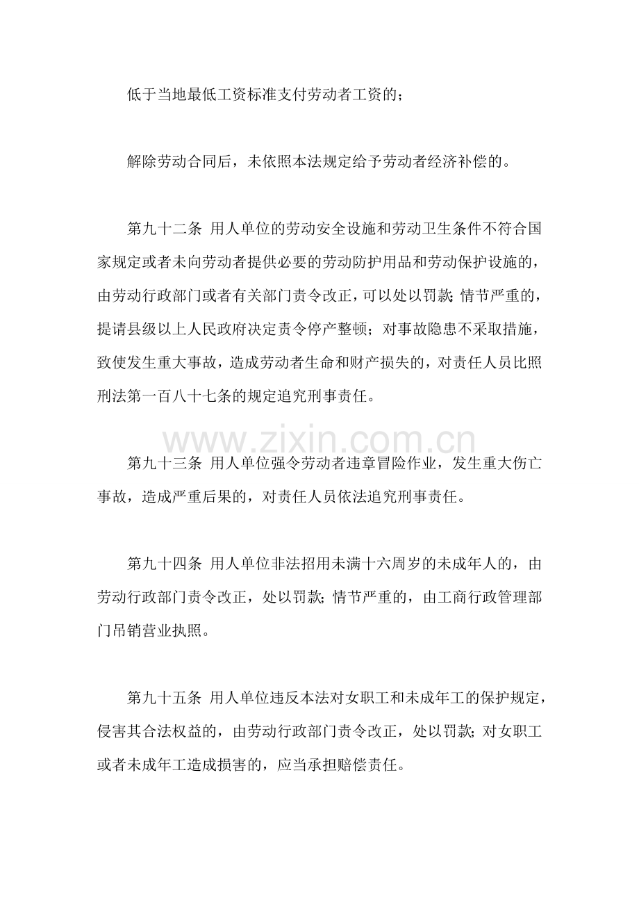 用人单位侵犯劳动者合法权益的应当承担什么法律责任.doc_第2页