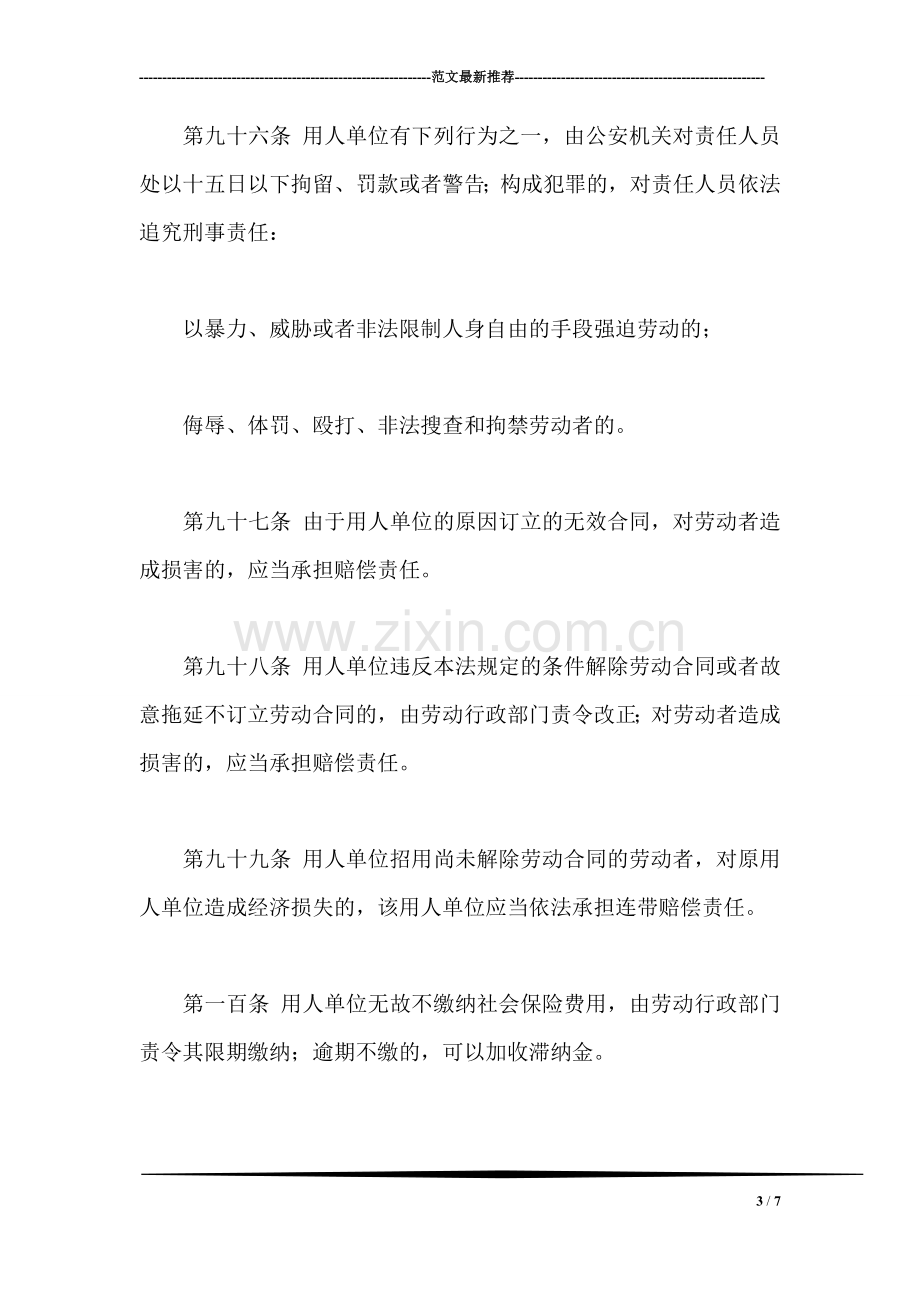 用人单位侵犯劳动者合法权益的应当承担什么法律责任.doc_第3页